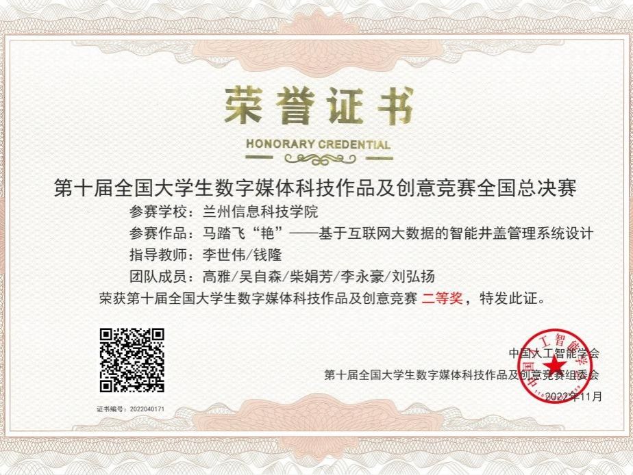 开门红！兰州信息科技学院创新创业协会在国家级比赛中斩获1银1铜