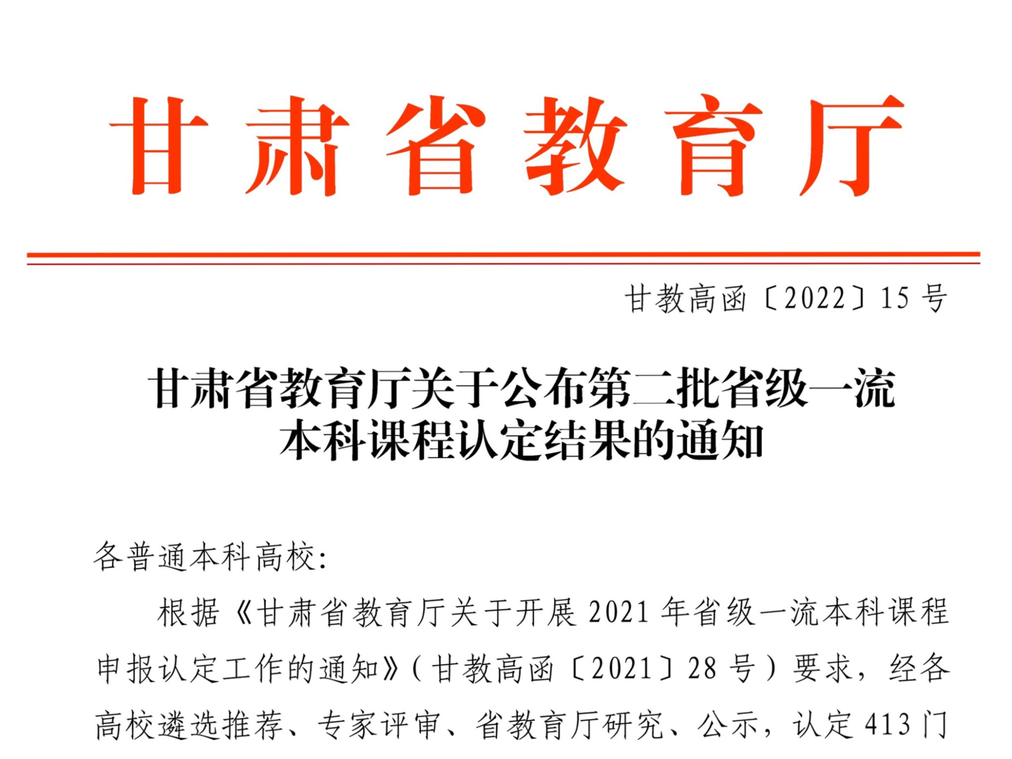 再获突破！兰州信息科技学院获批2门省级一流本科课程