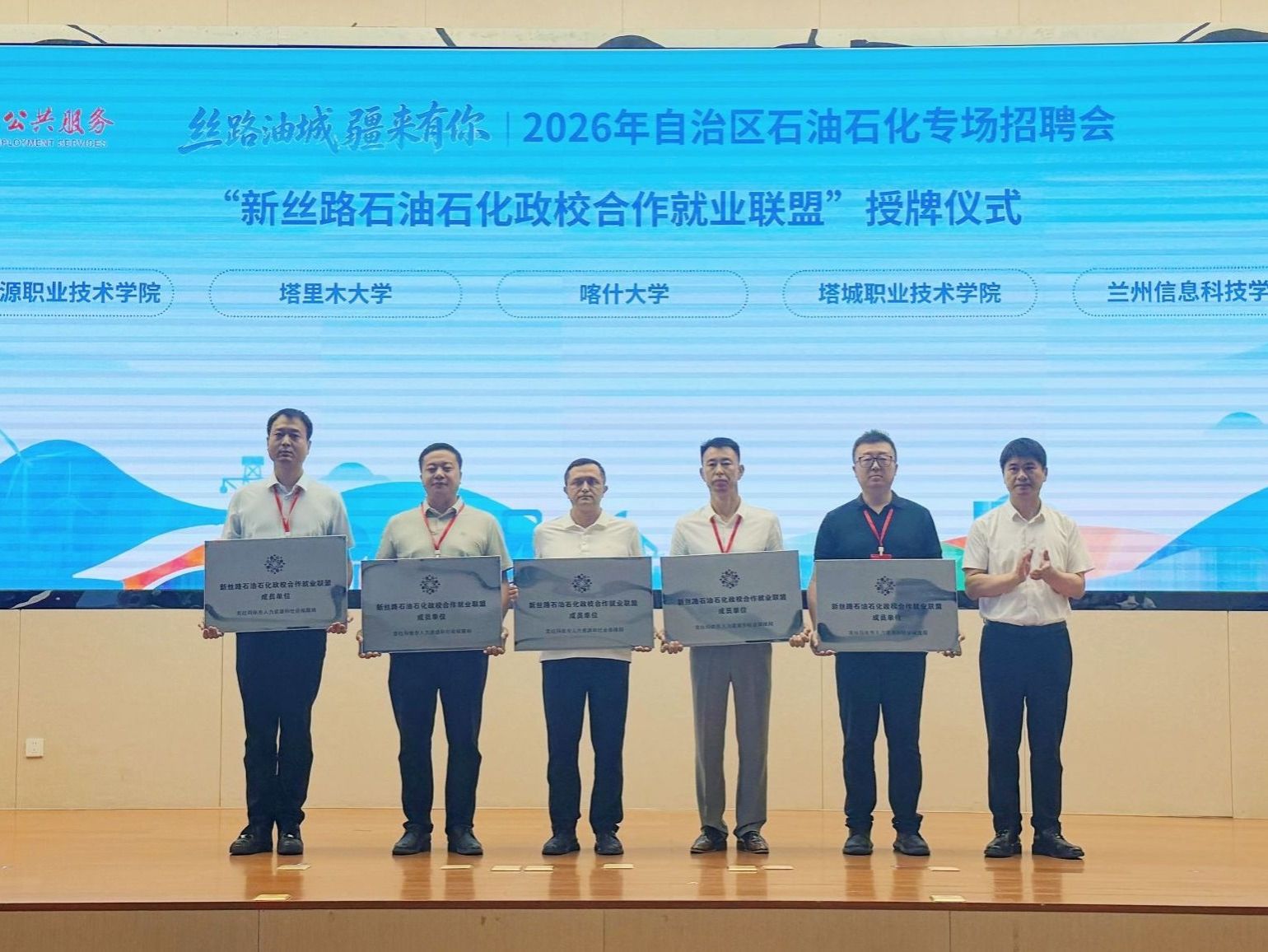 兰州信息科技学院加入“新丝路石油石化政校企合作就业联盟” 深化西部能源产业人才共育