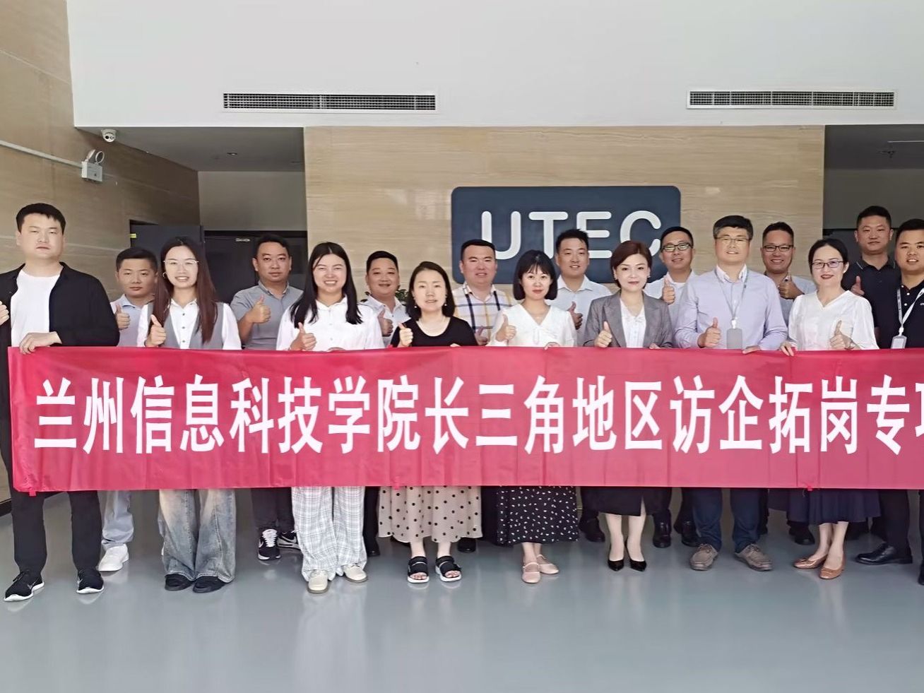 兰州信息科技学院参加2024长三角访企拓岗问需活动