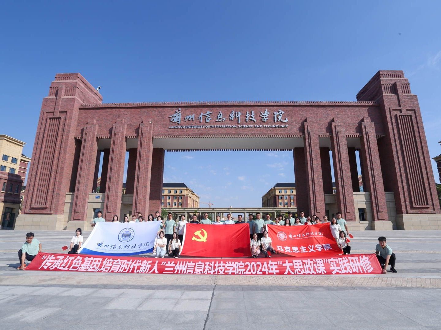 “传承红色基因·培育时代新人”——兰州信息科技学院成功开展2024年“大思政课”实践研修活动