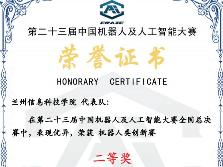 喜讯！兰州信息科技学院获两项国家级二等奖