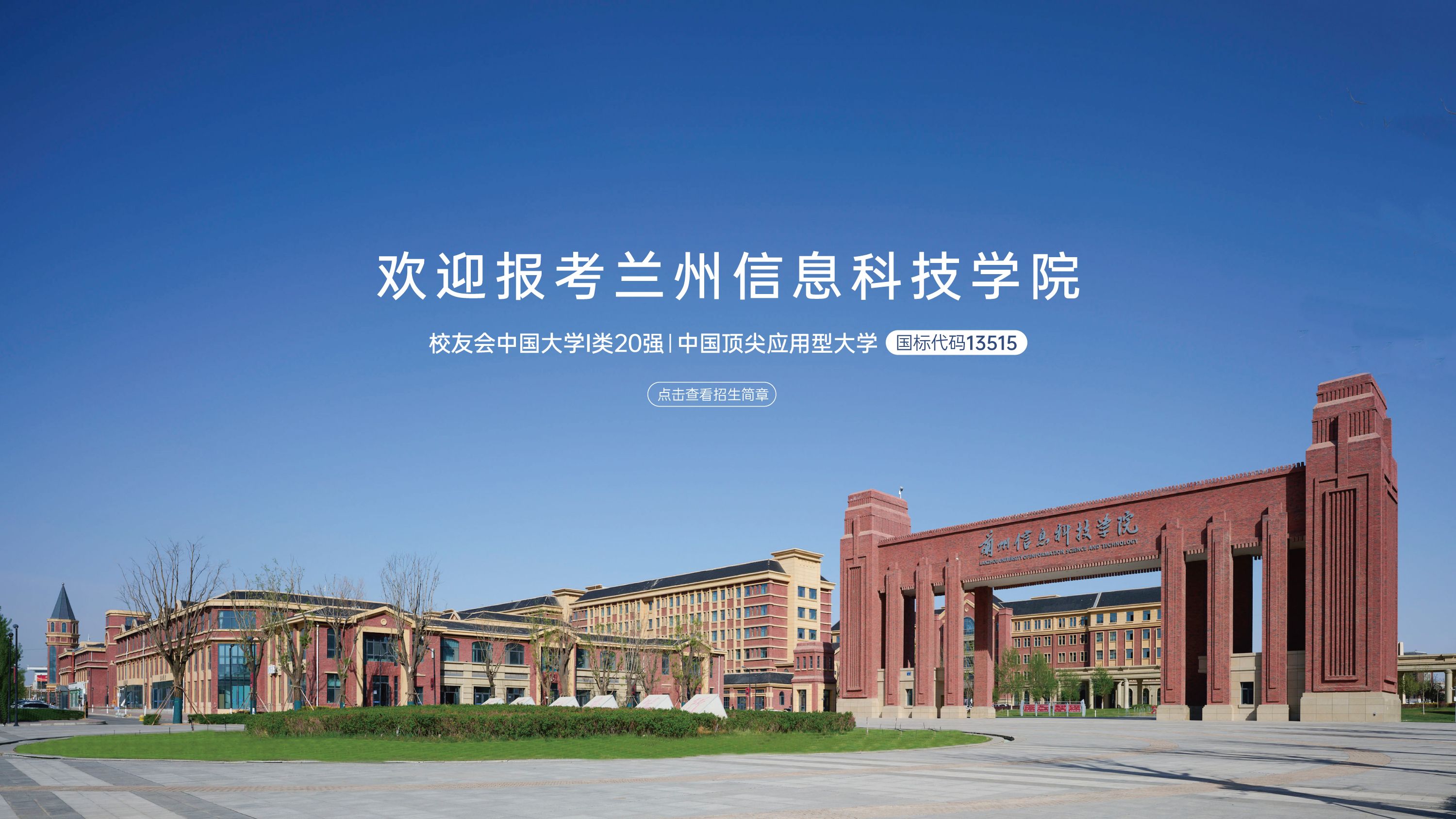 专升本招生简章