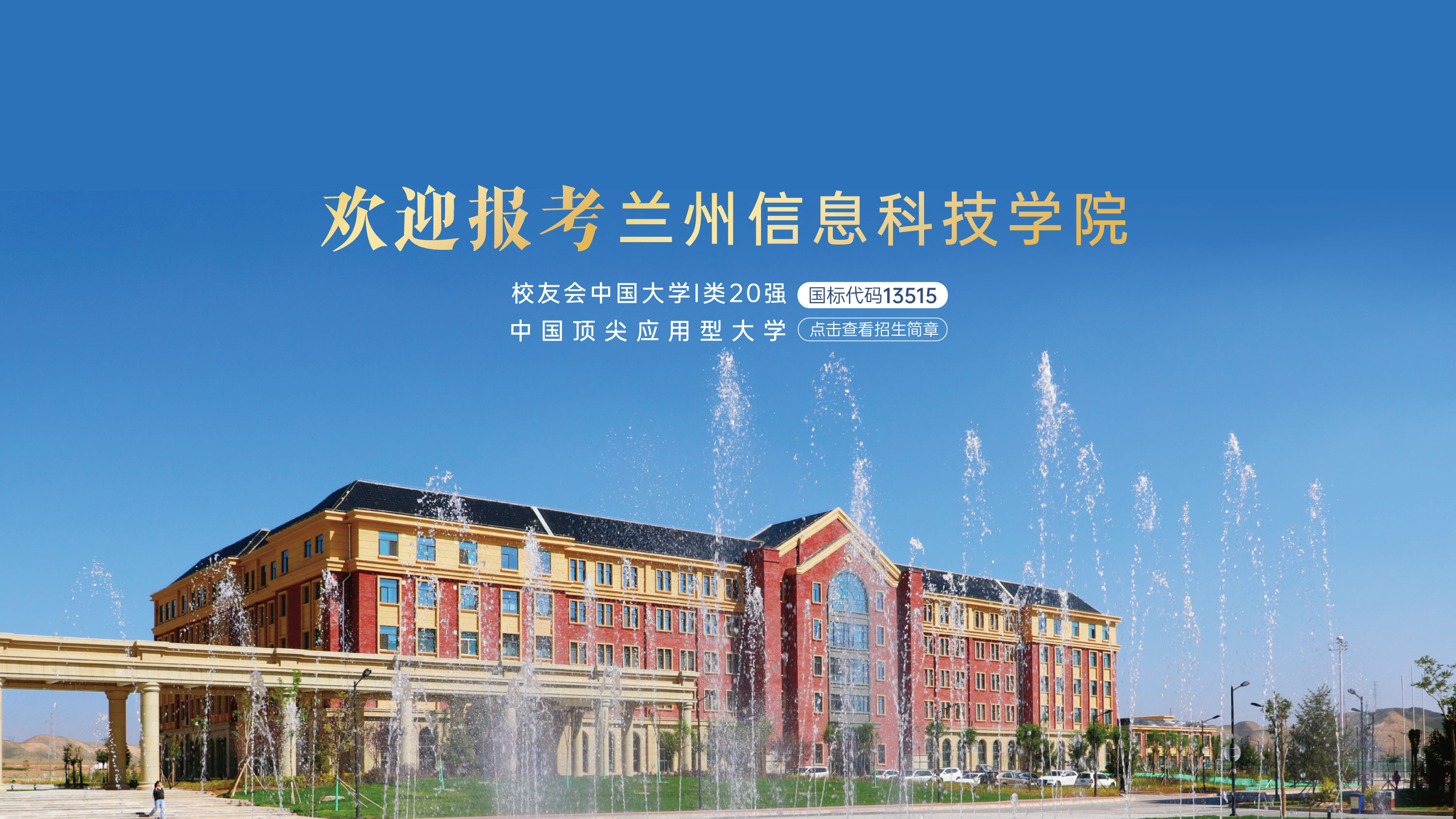 本科招生简章